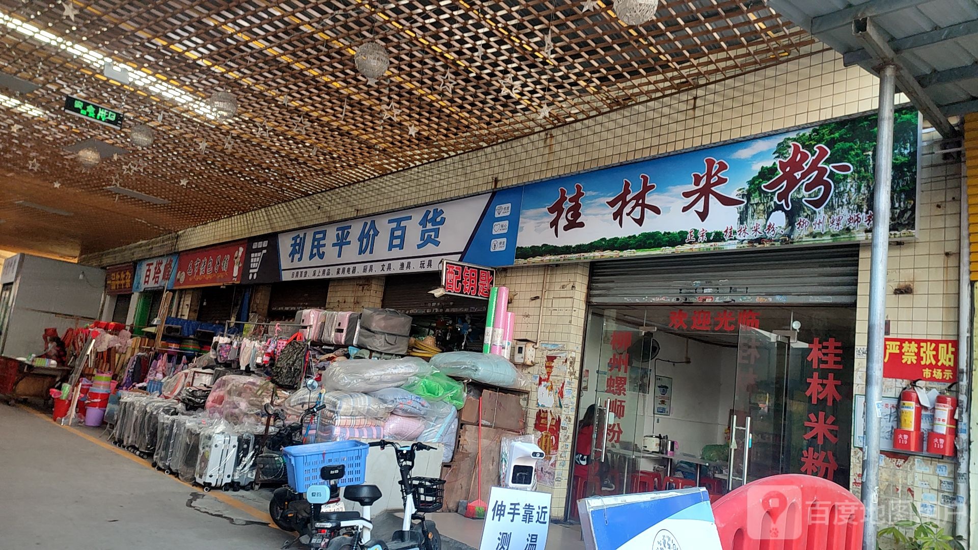 利民百货(Y399店)