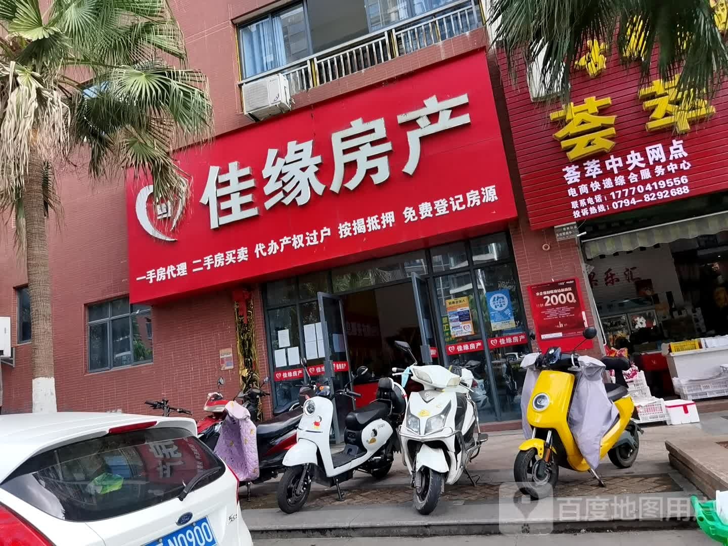 佳缘房产(赣东大道店)