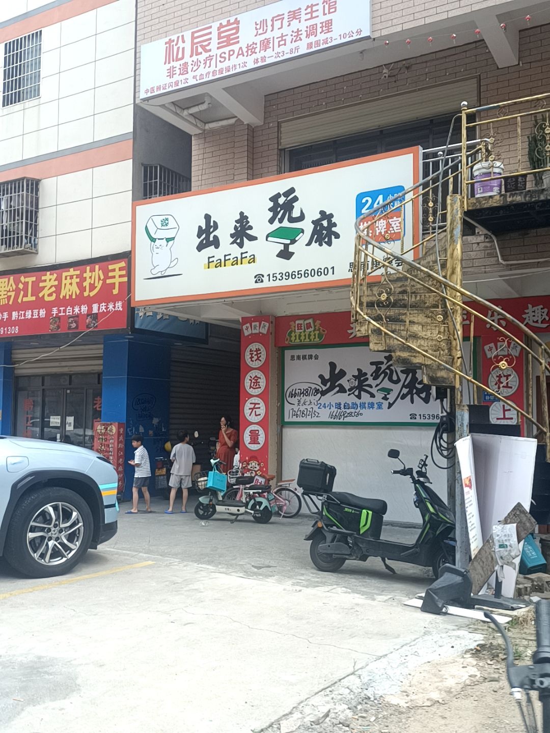 出来玩麻24小时棋牌室