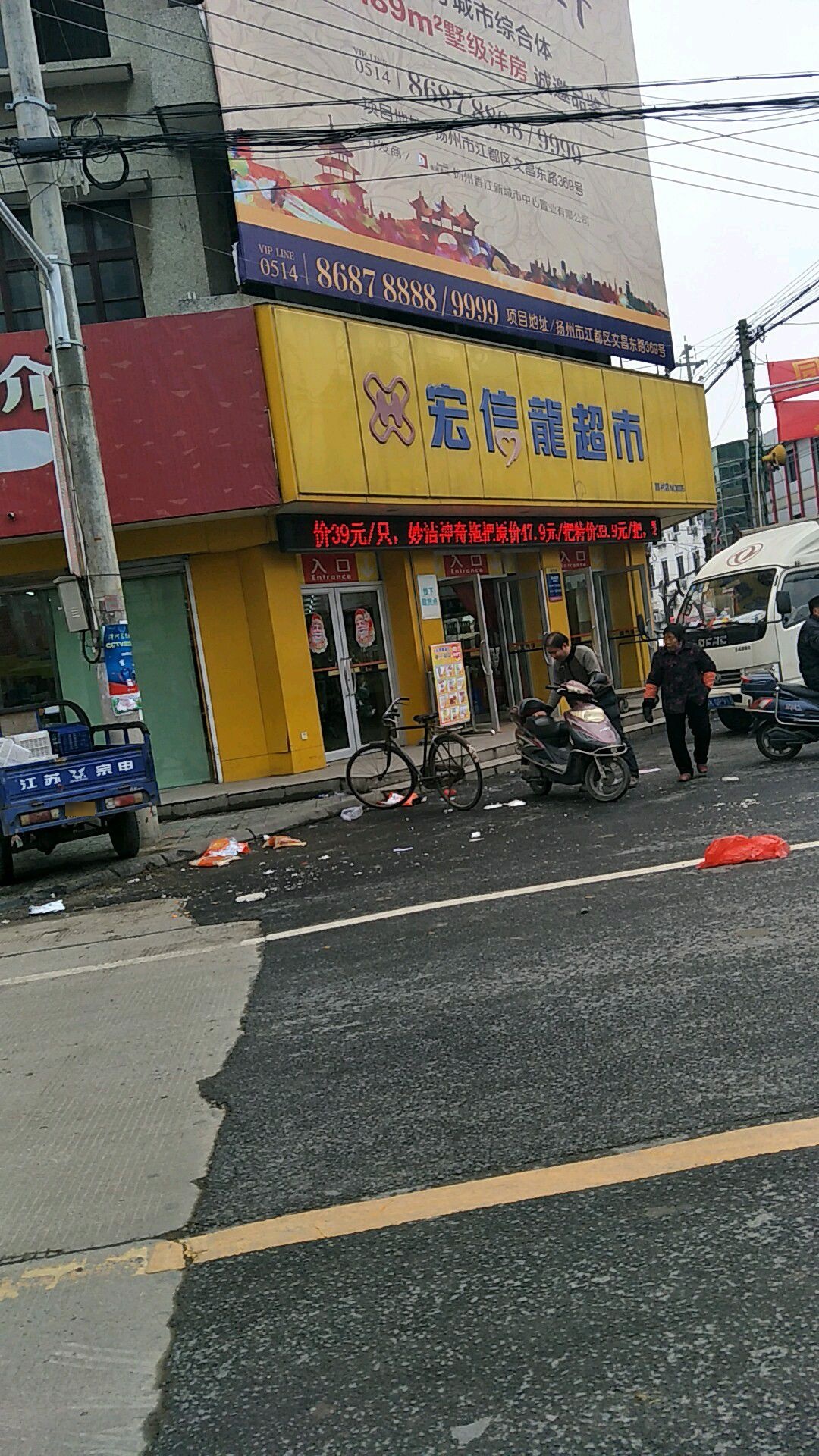 宏信龙生鲜超市(郭村店)