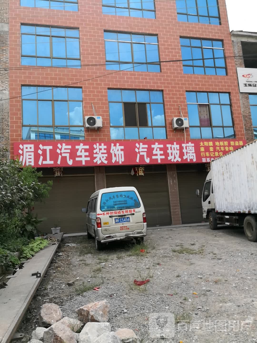 湄江汽修