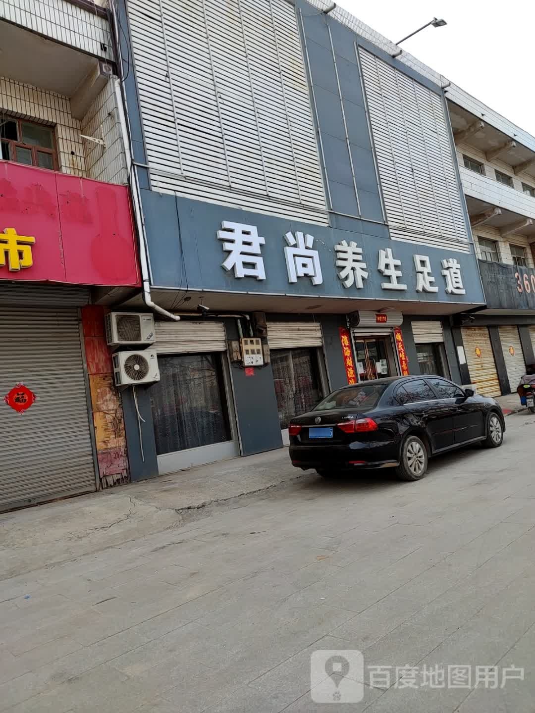 鼎晟养生足道