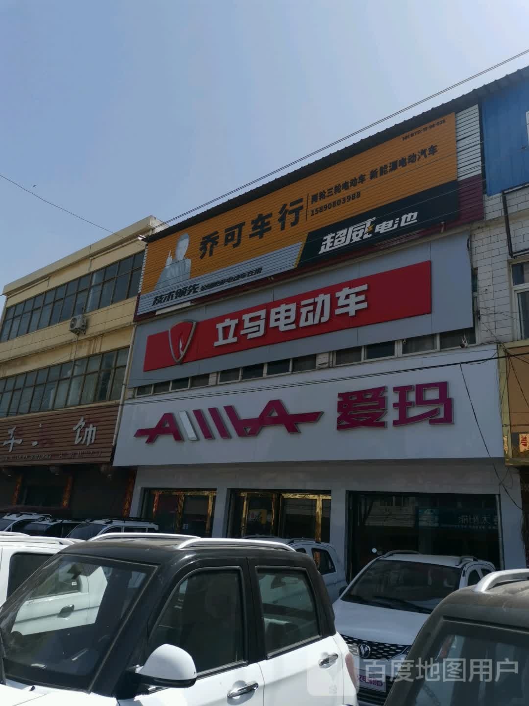 泌阳县泰山庙镇爱玛电动车(南环路店)