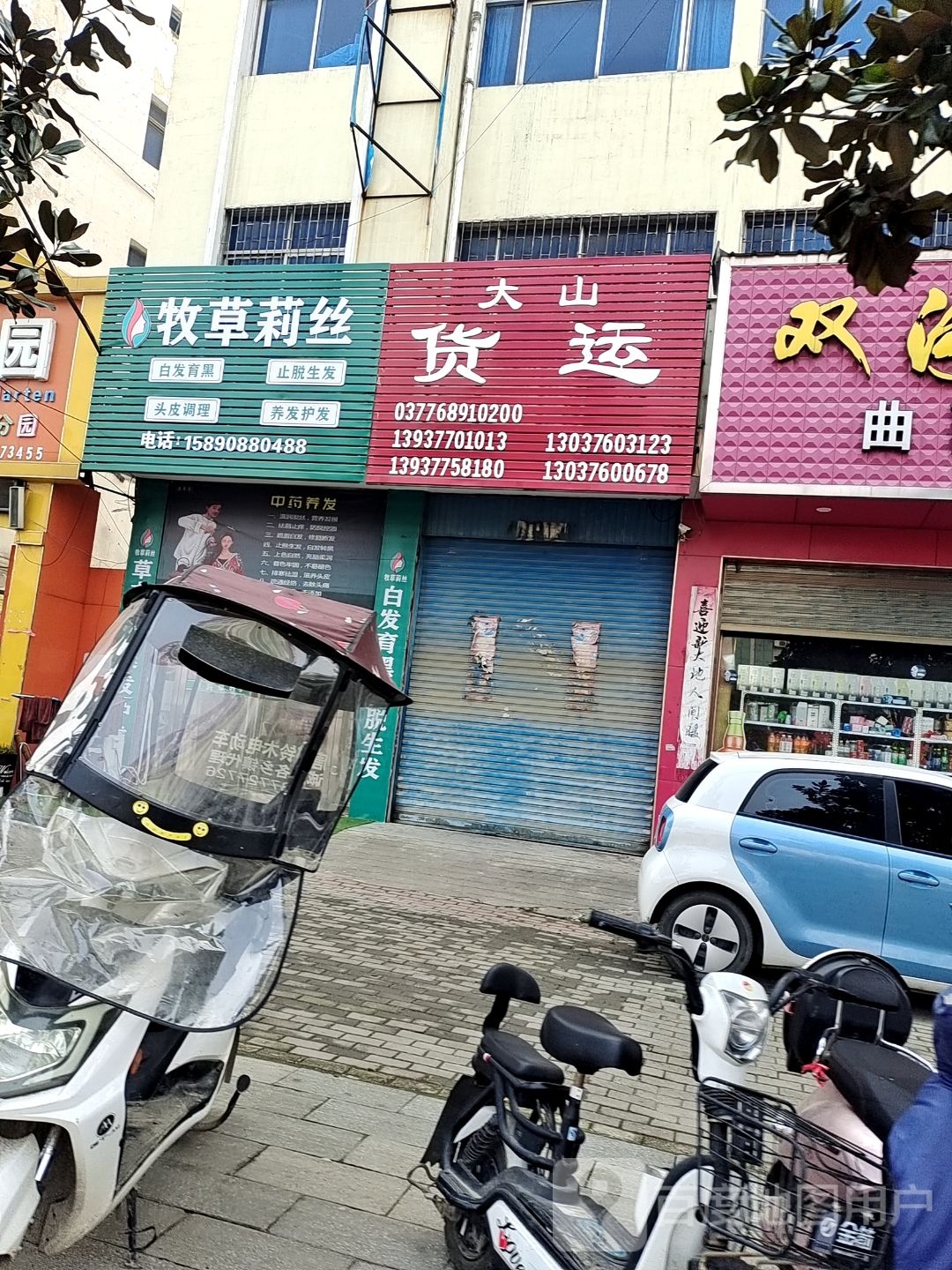 唐河县牧草莉丝(友兰大道店)