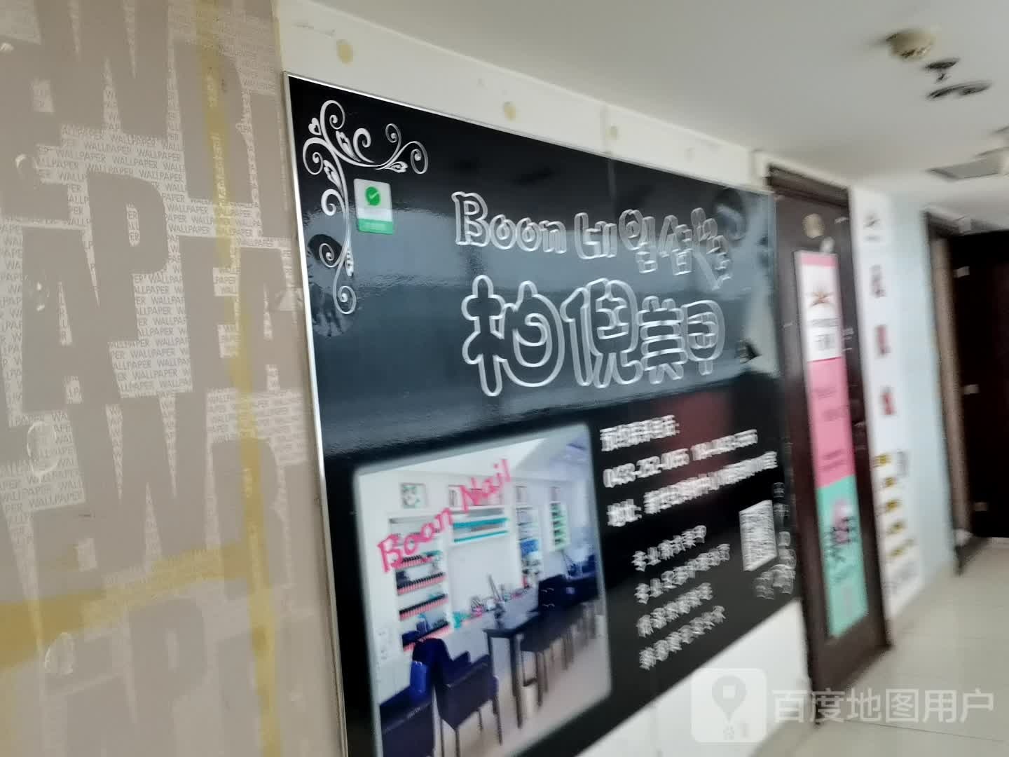 柏倪襁羰鳇美甲(活力城店)