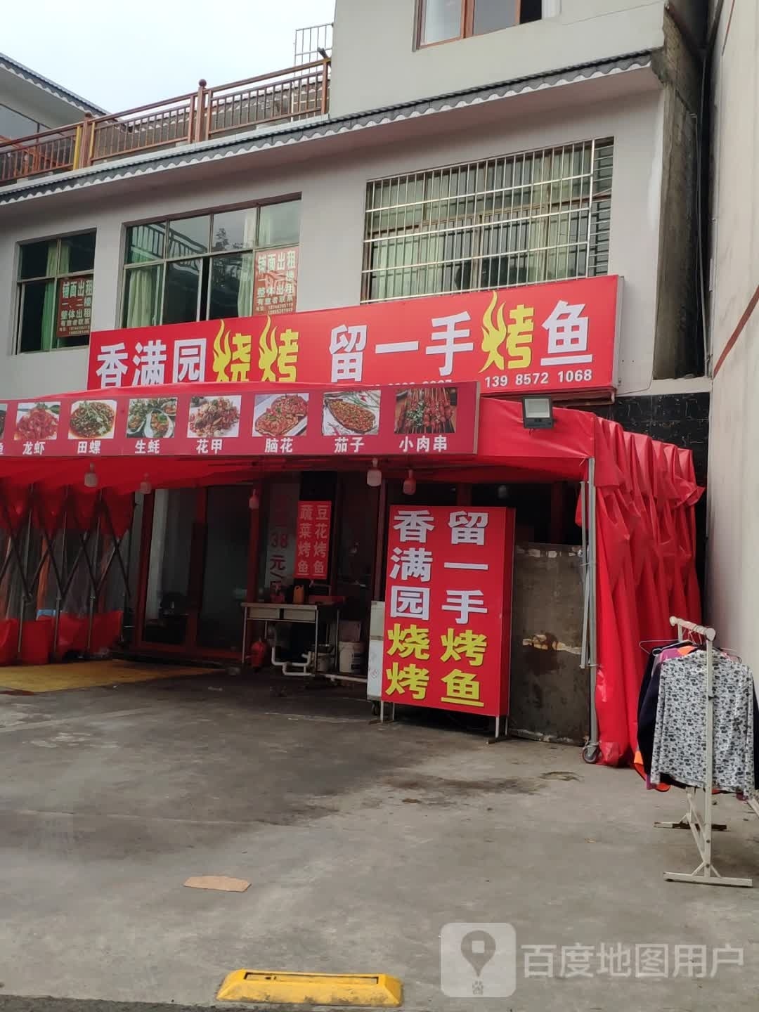香满园烧烤