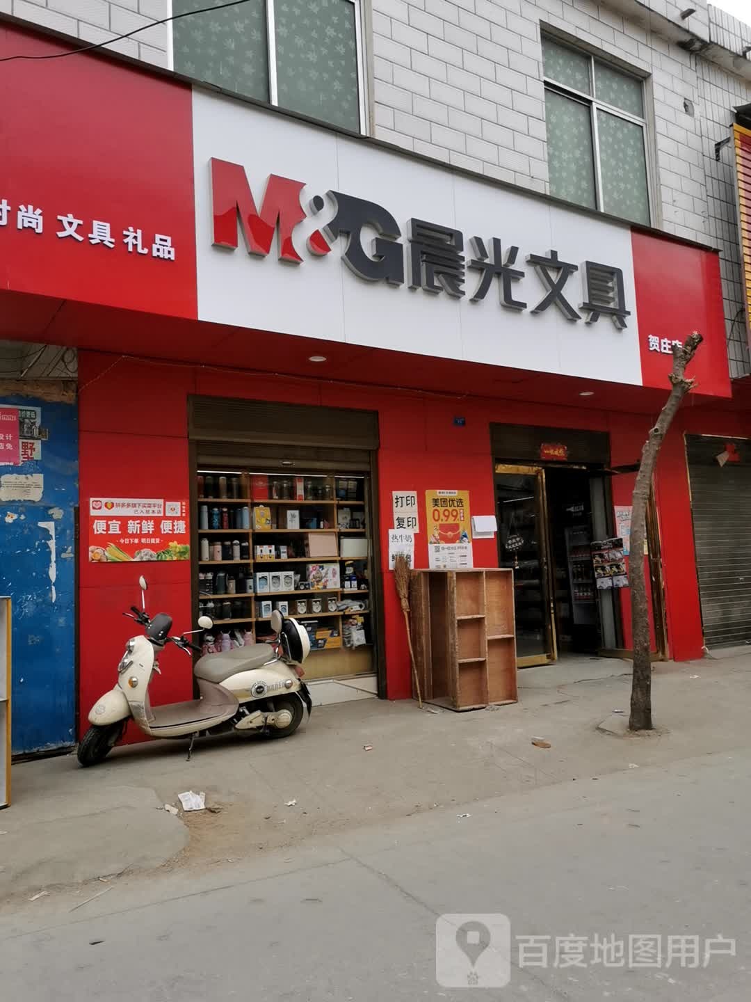 晨光文具(府前街店)