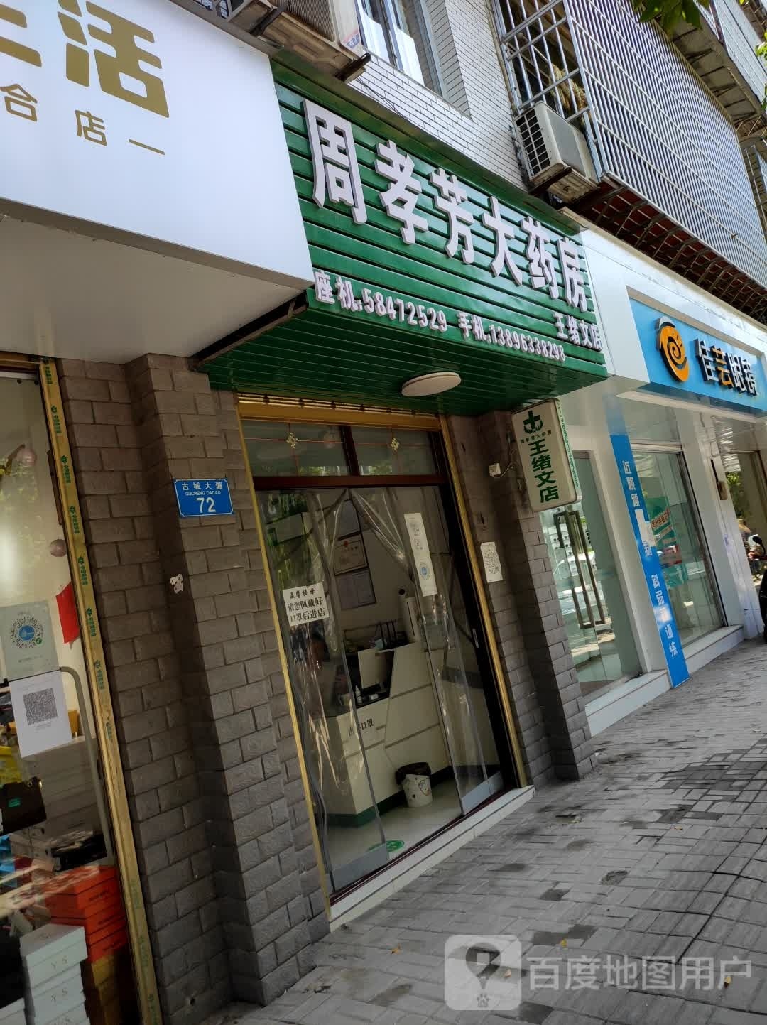 佳芸眼镜(古城大道店)