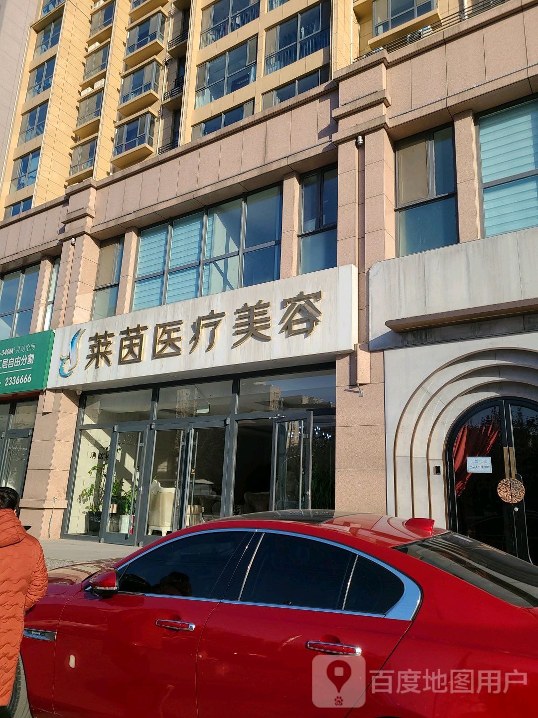 莱茵医疗美容(新华西路店)