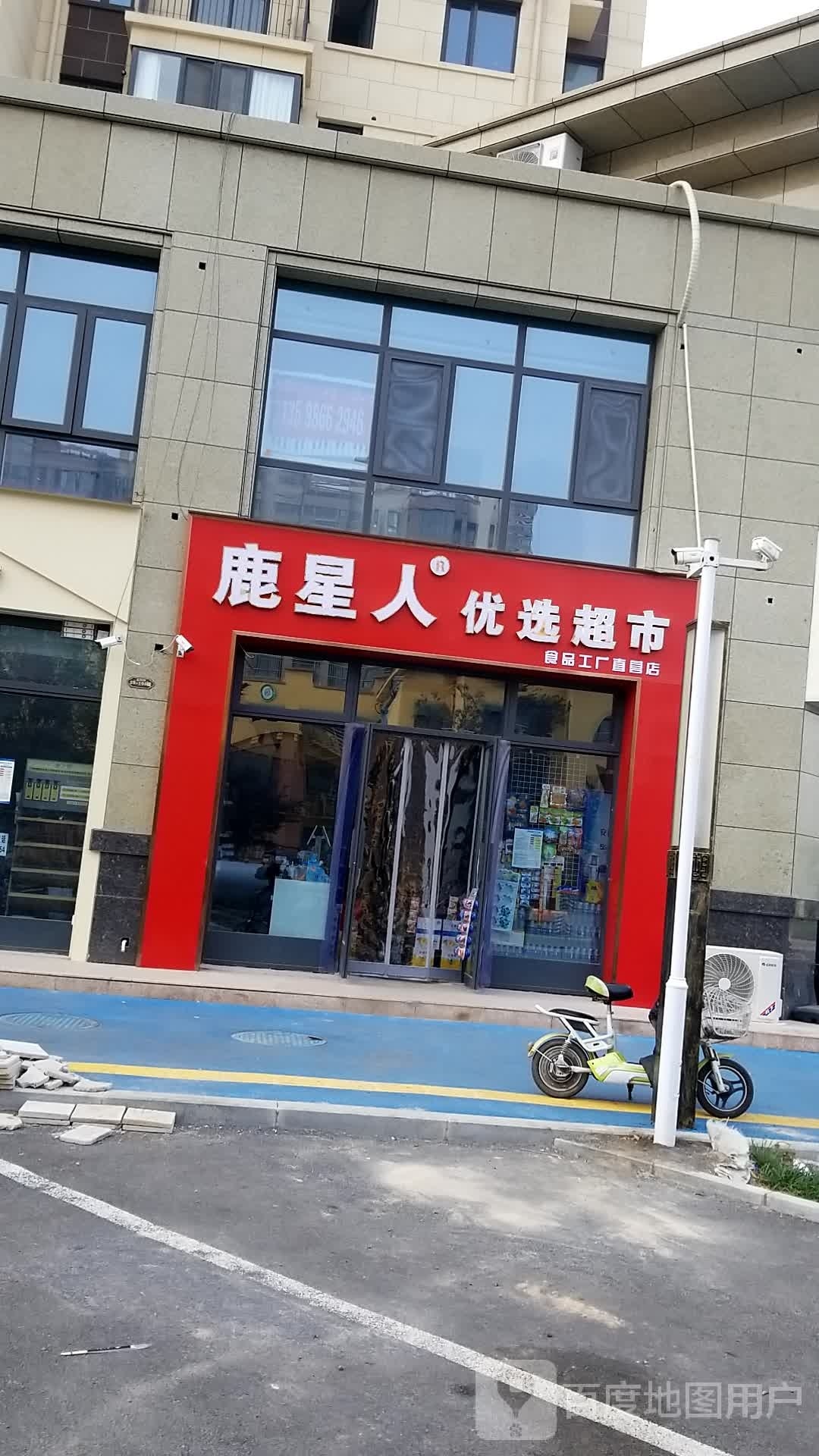 鹿星人优选超市