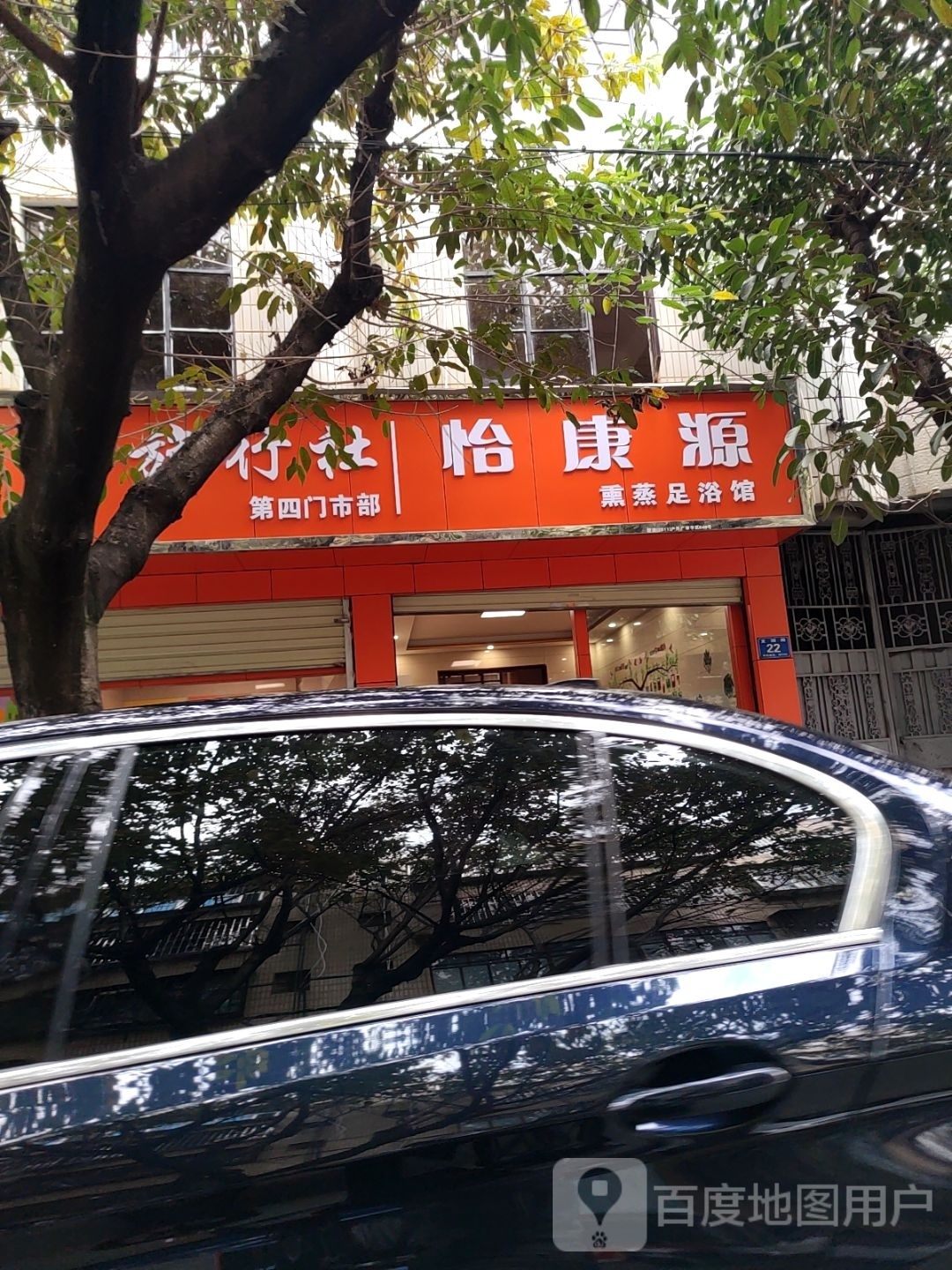 怡康源熏蒸足浴管