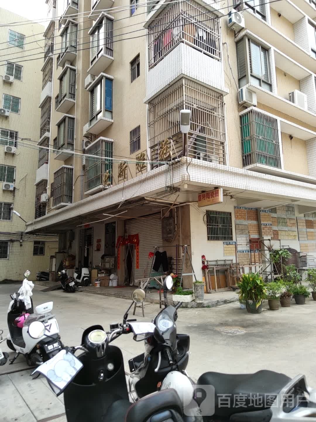 意特陶瓷砖(北斗路店)