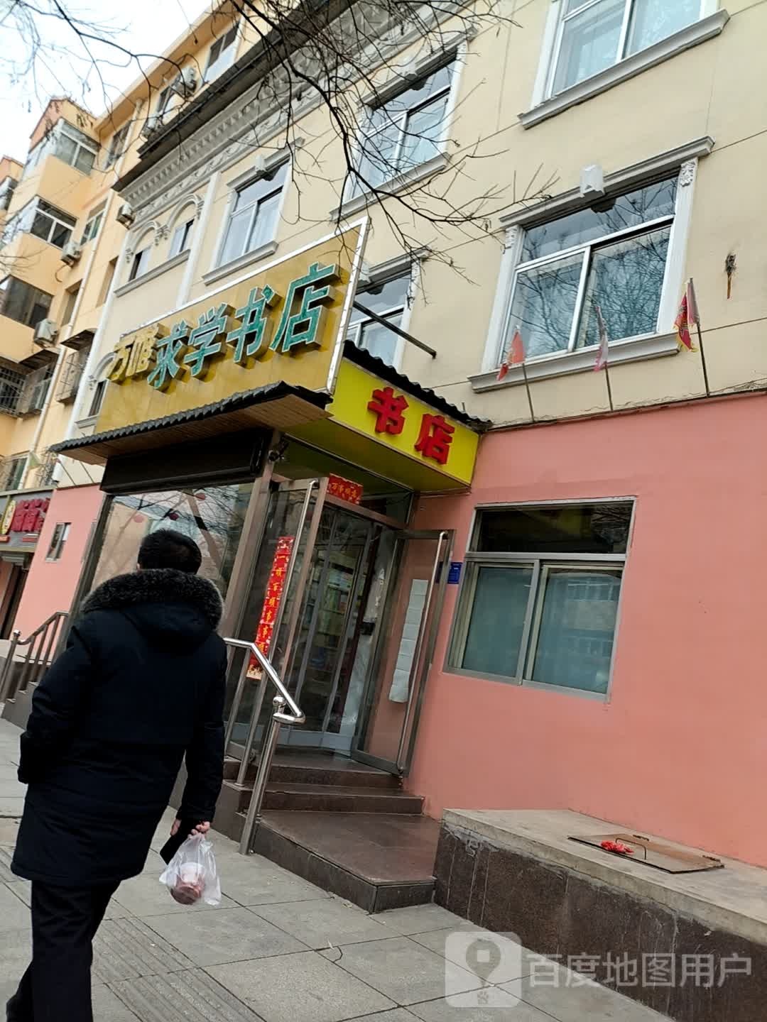 求学书店(评梅西街店)