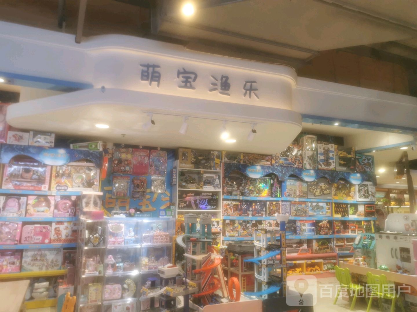 萌宝渔乐(许昌亨源通新田360广场店)