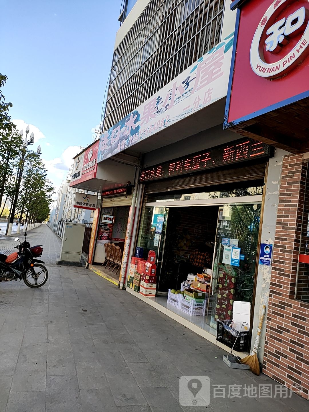 进口水果小屋(一分店)