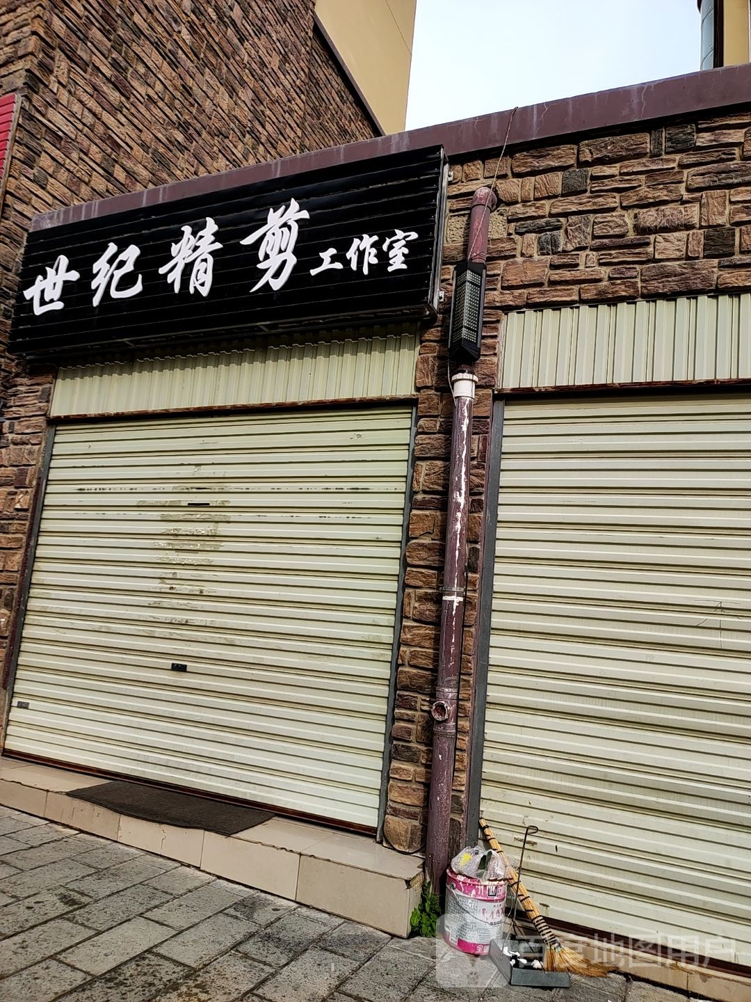 世纪精剪工作室(永平路店)