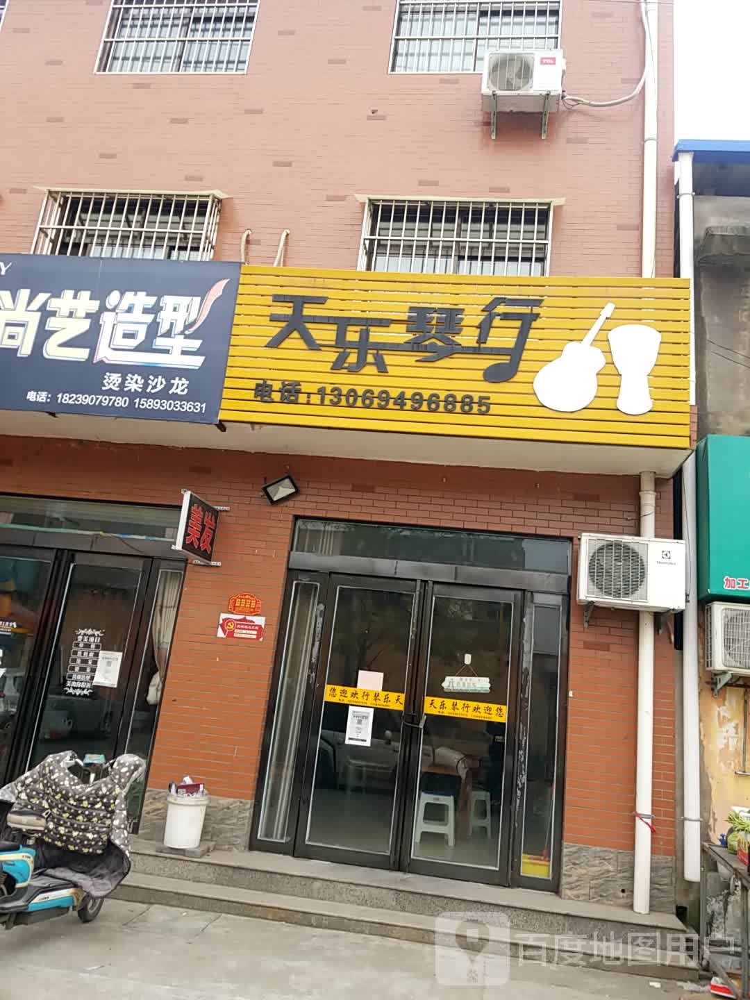 济源市天乐琴行(神马街店)