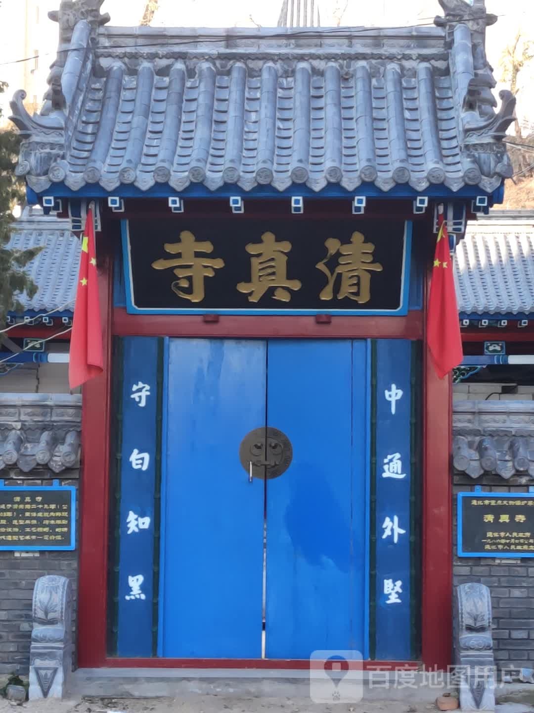 通化清真寺