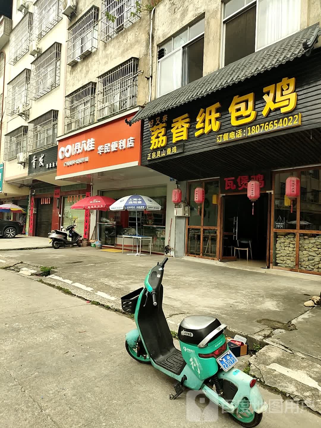 荔香纸包鸡