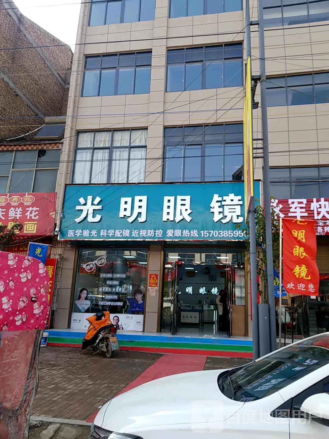 鹿邑县马铺镇光明眼镜(S207店)