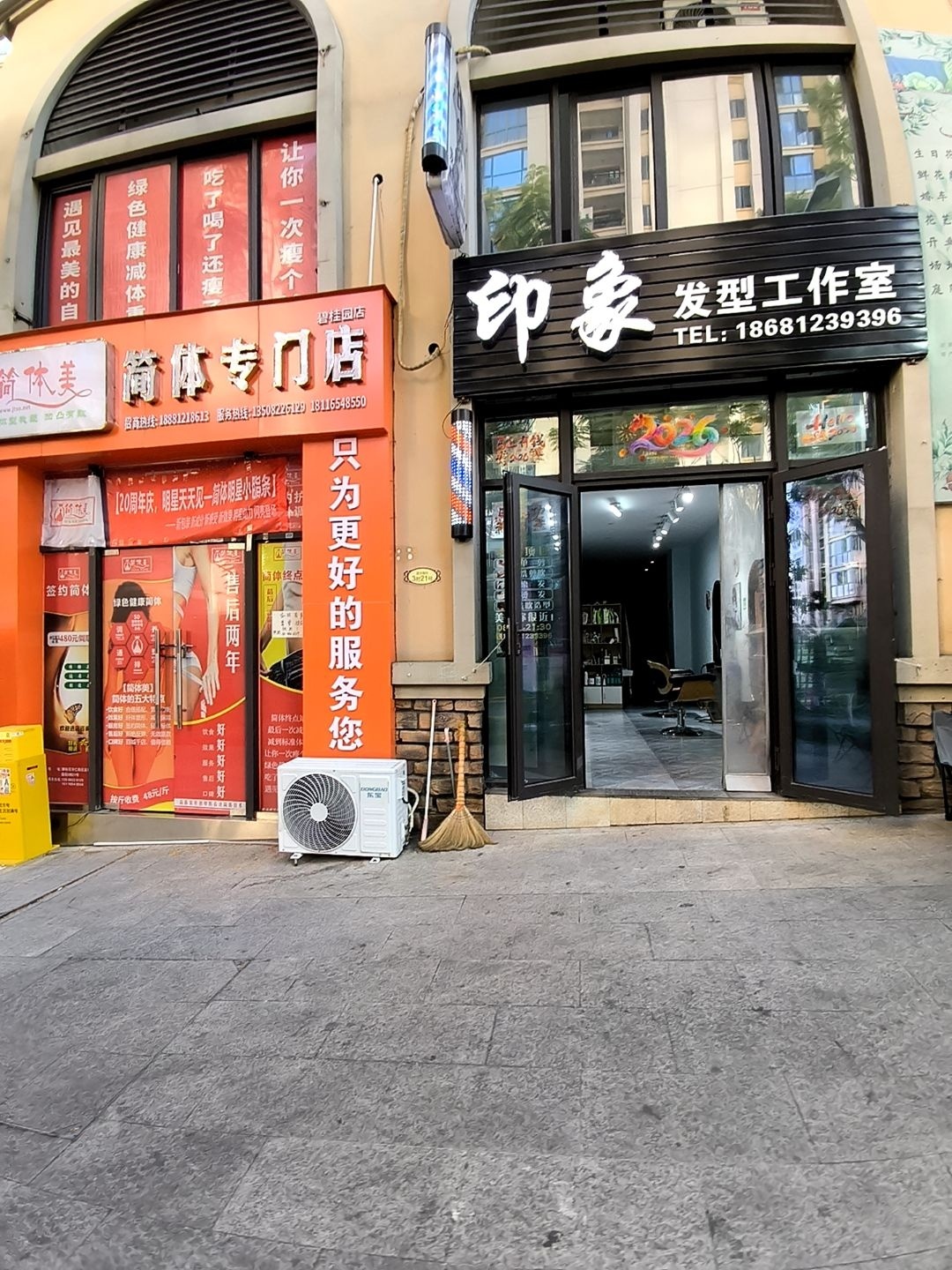 印象发型工作室