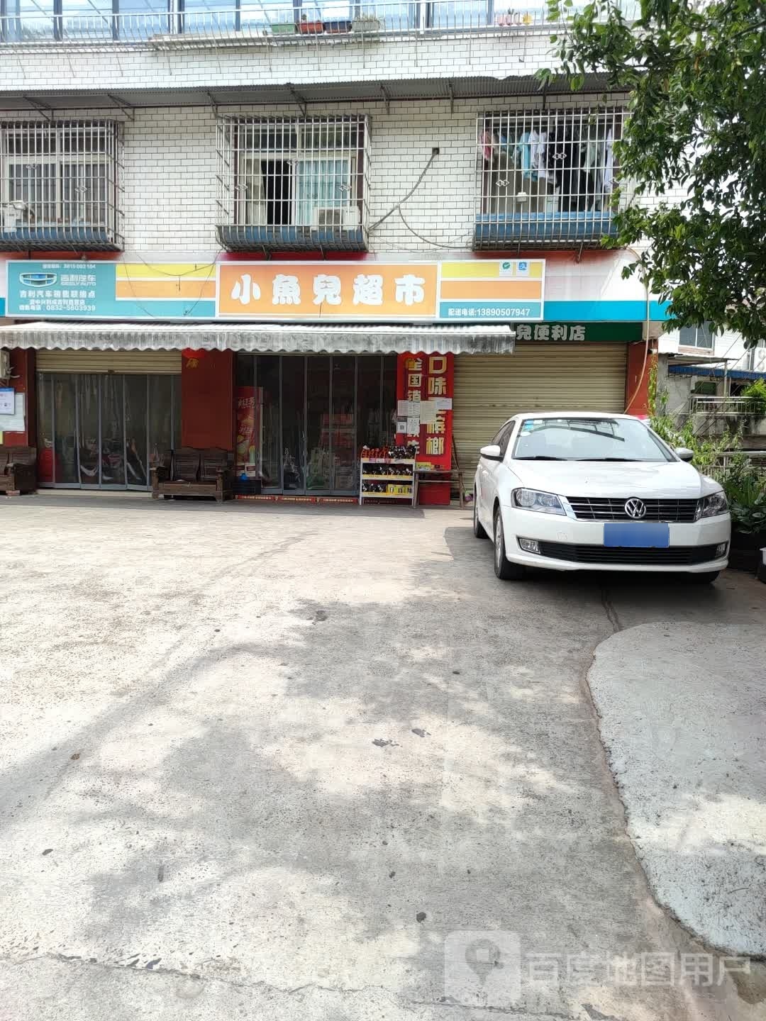 小鱼儿超市