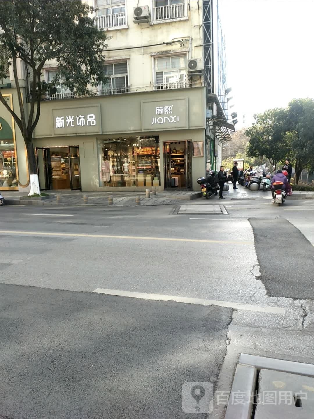 新光饰品(东风大道店)