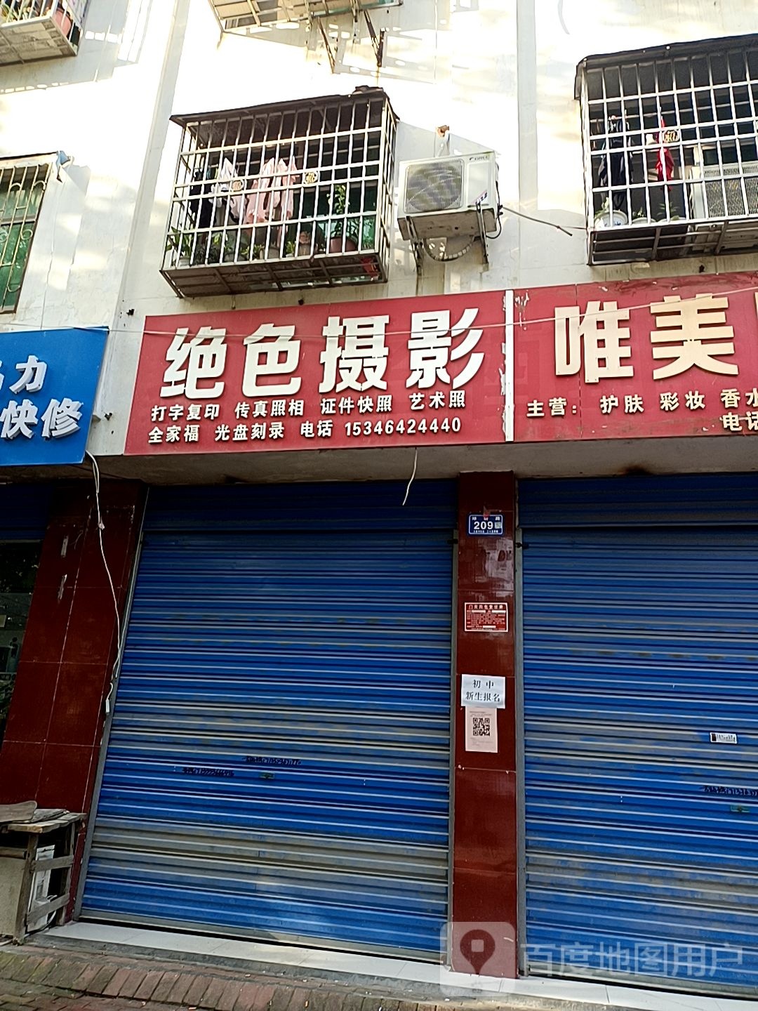 邓州市绝色摄影(邓新路店)