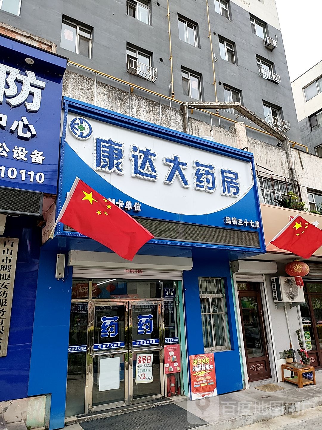 康龙大药房(卫国路店)