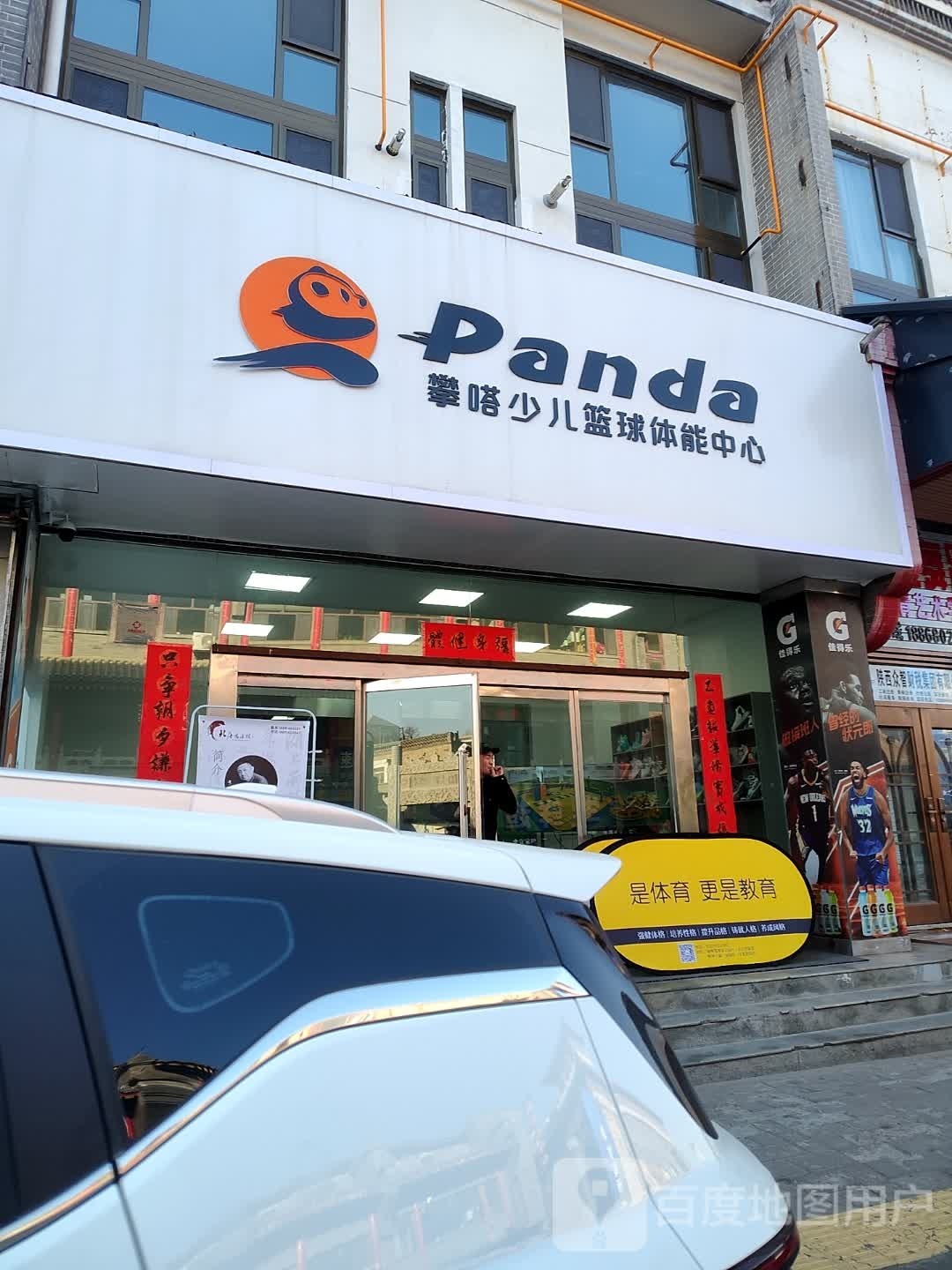 攀嗒少儿篮球体能中心
