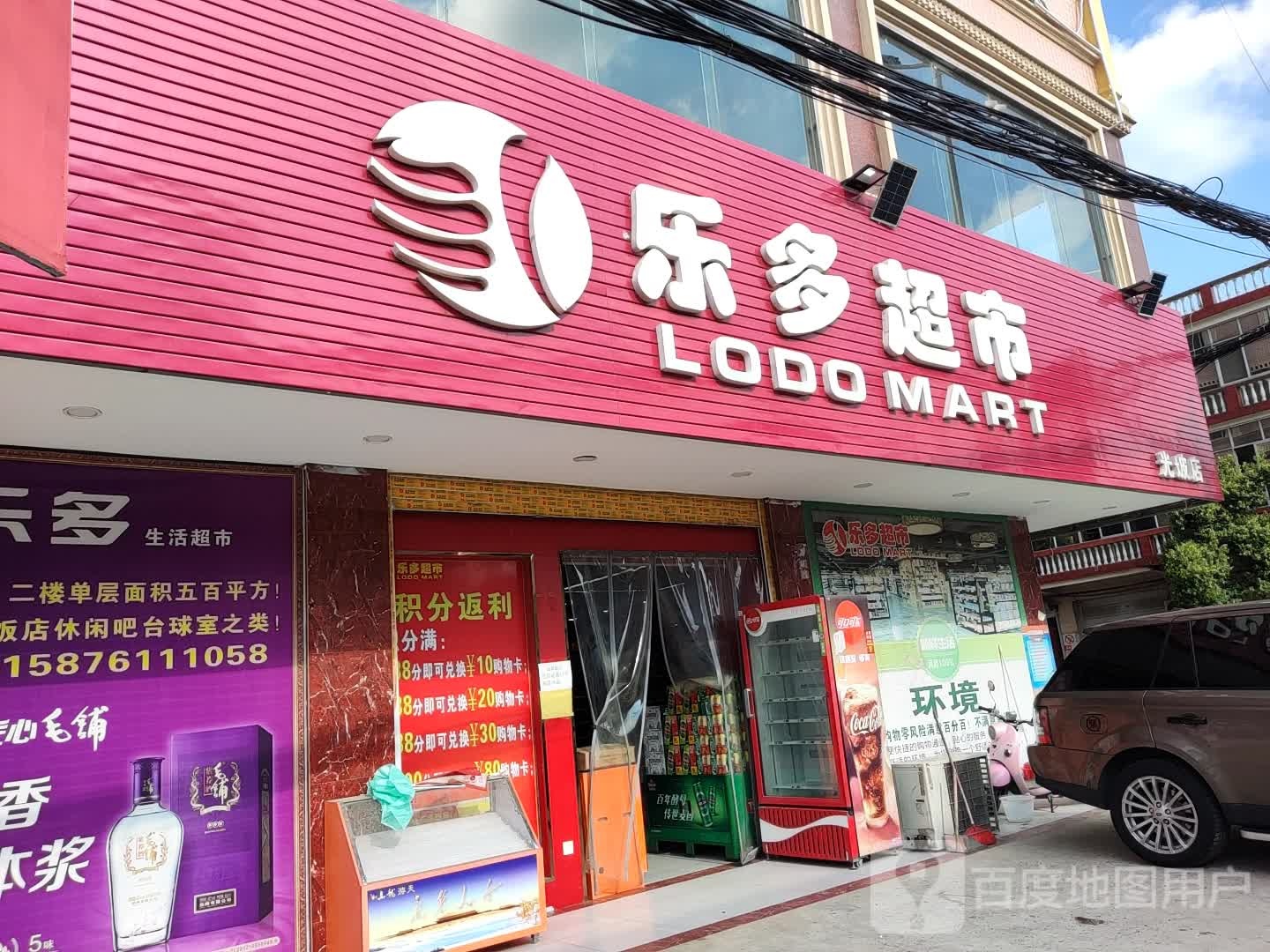 乐多超市(教肓路店)