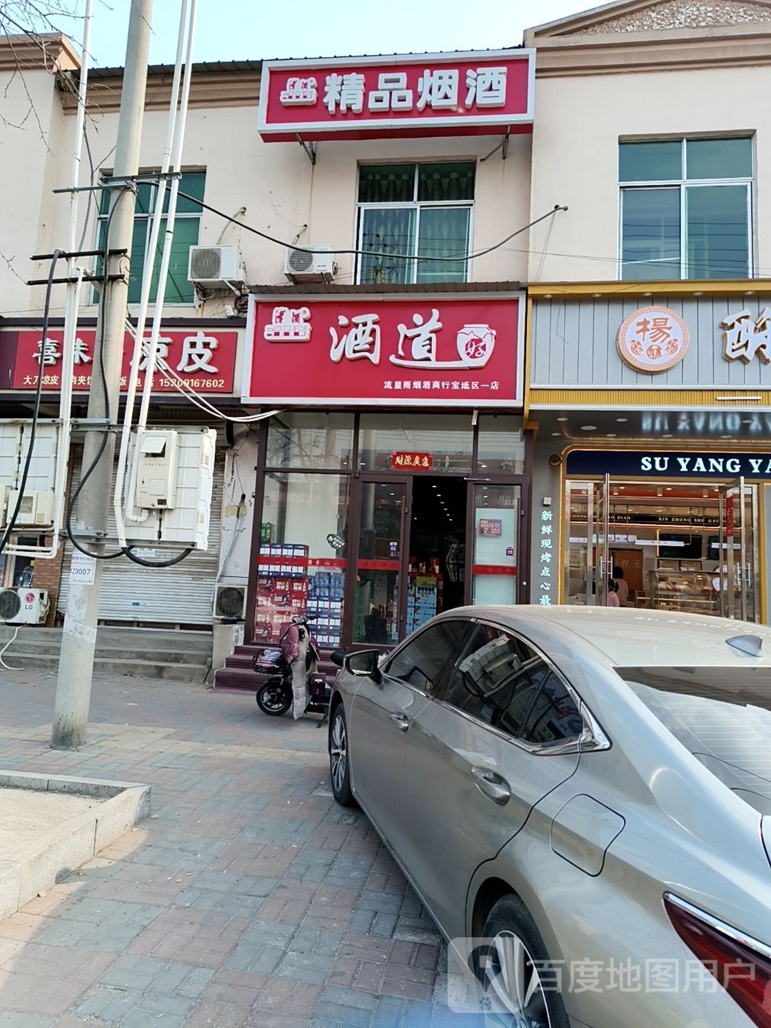 酒道