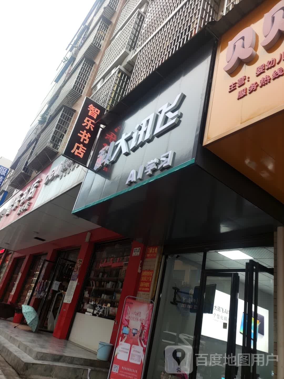 智乐书店(铁牛店)