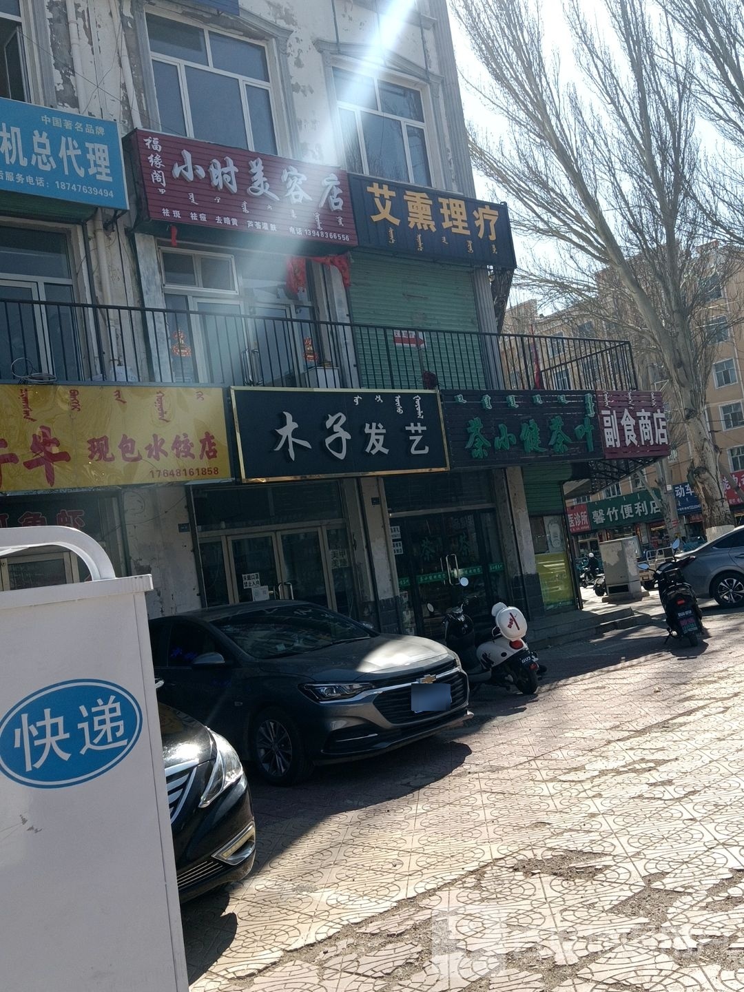 福缘阁小时美荣店