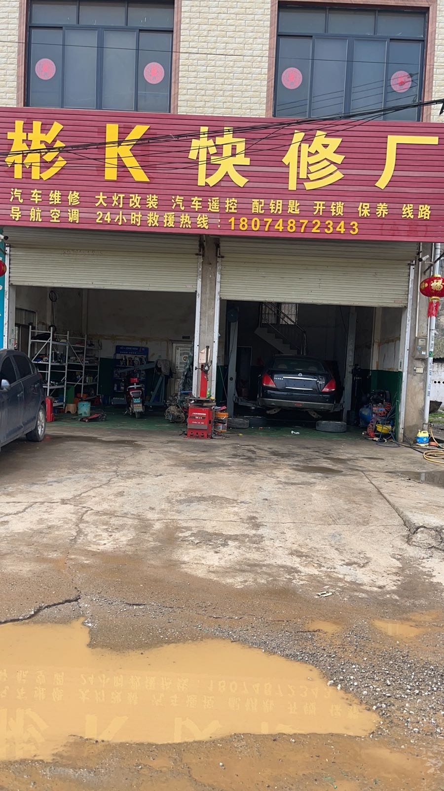 彬k快修厂24小时道路救援