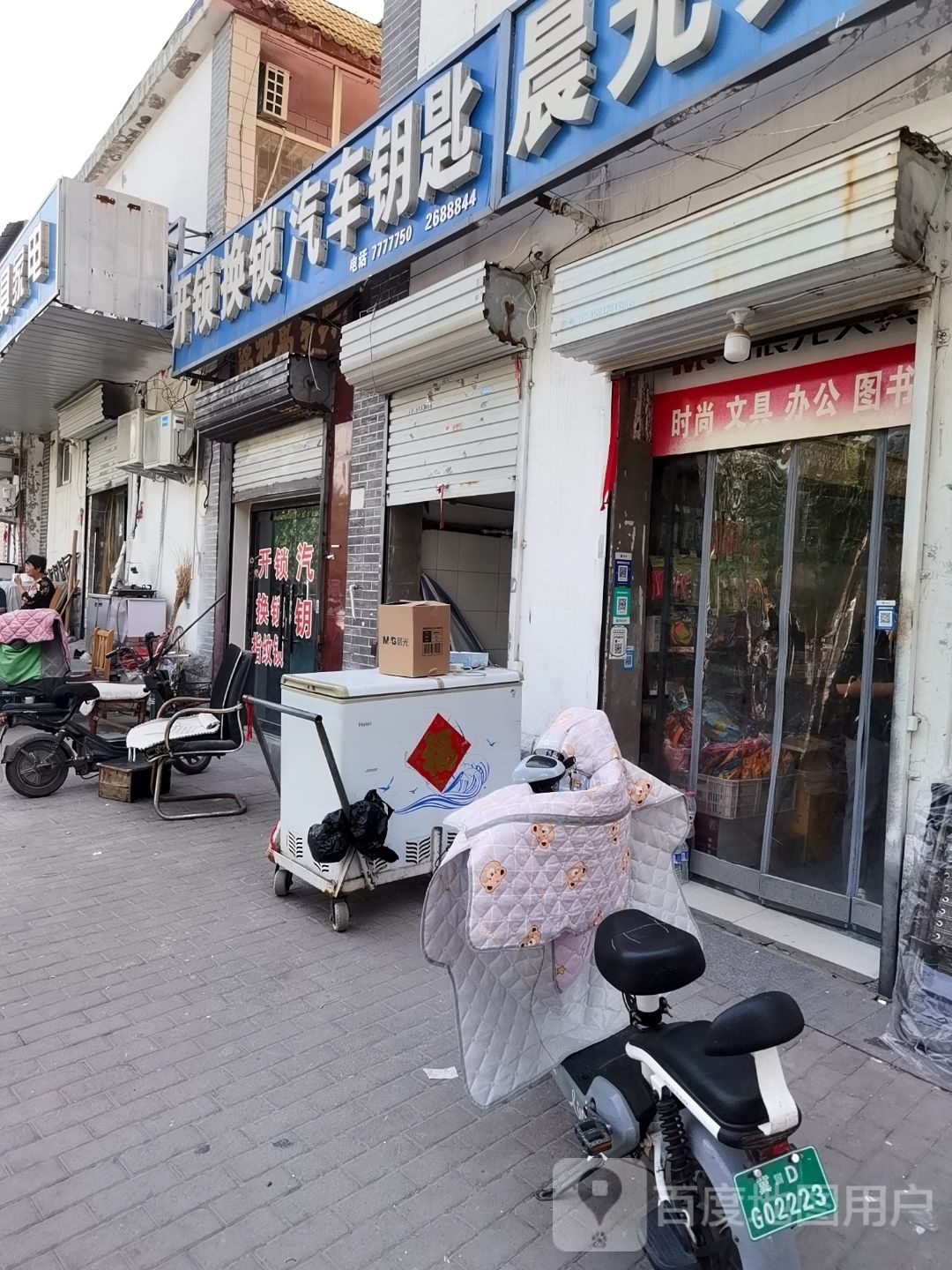 开锁换锁·汽车钥匙