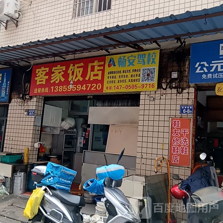 客家店(世纪天成广场店)