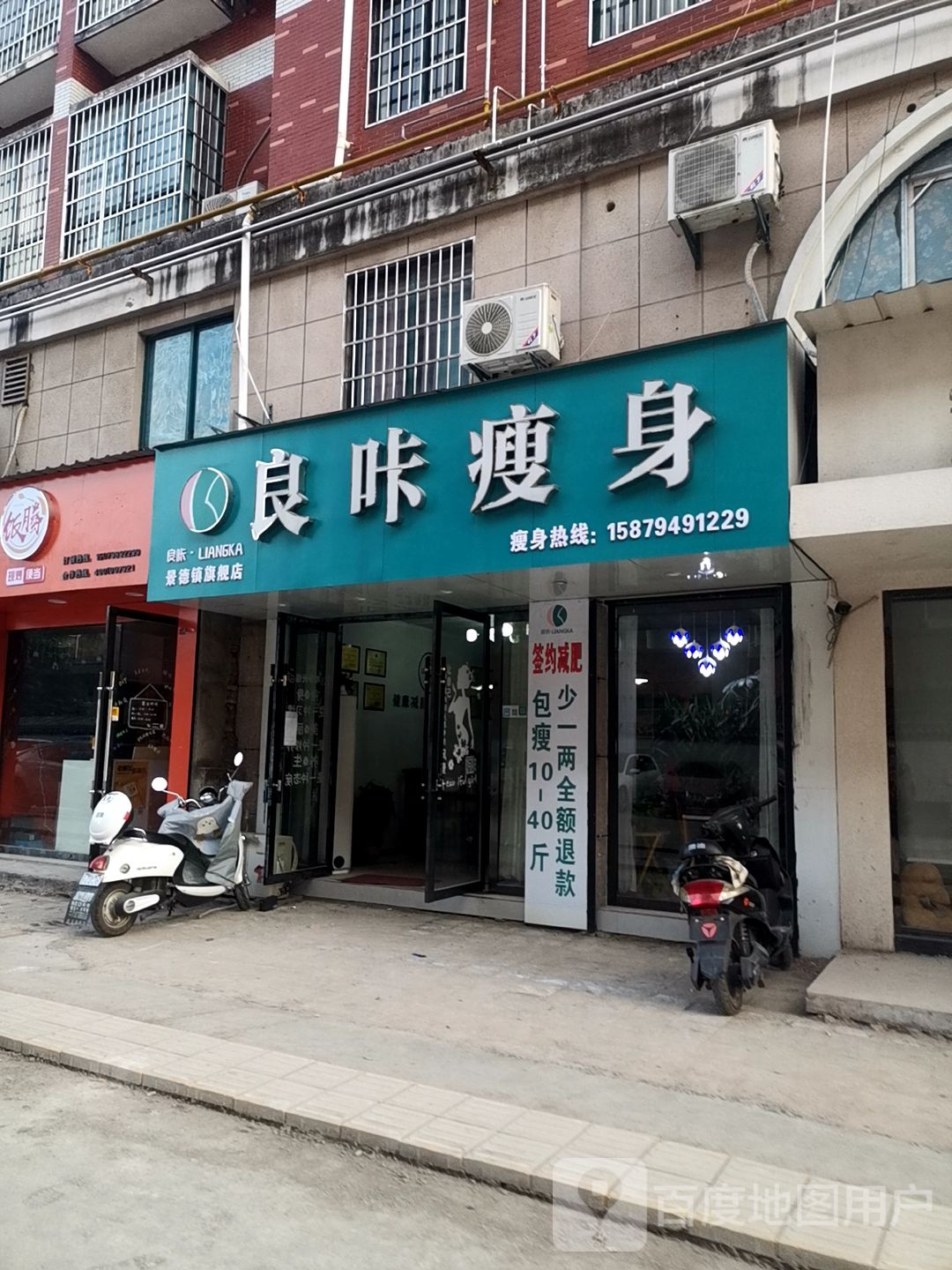 良咔健身(新厂店)