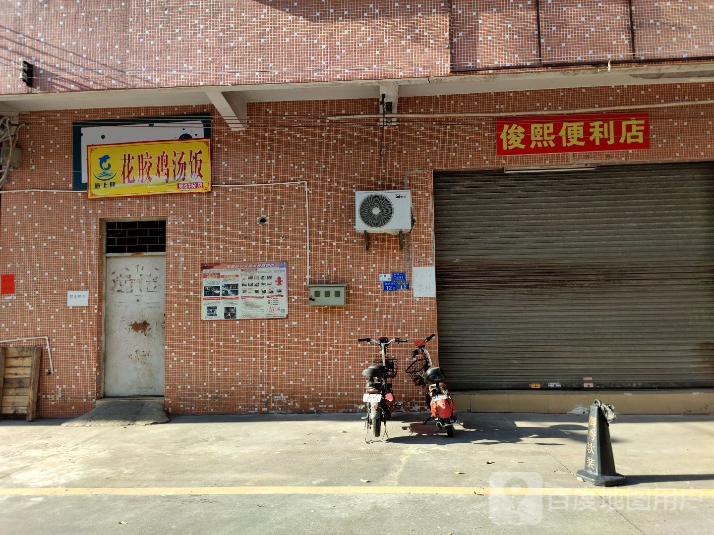 海上鲜花胶鸡汤饭(第61分店)