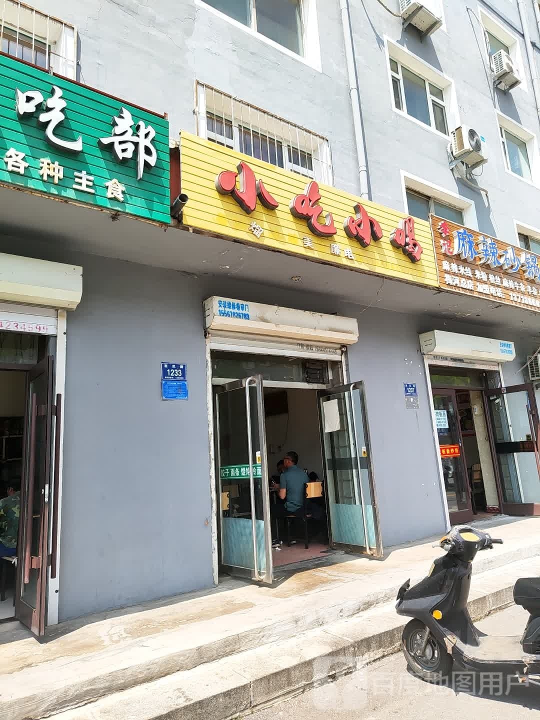 小吃小喝(惠民路店)