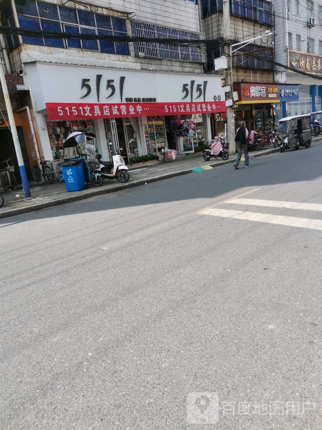 汝南县5151礼品店(察院街店)