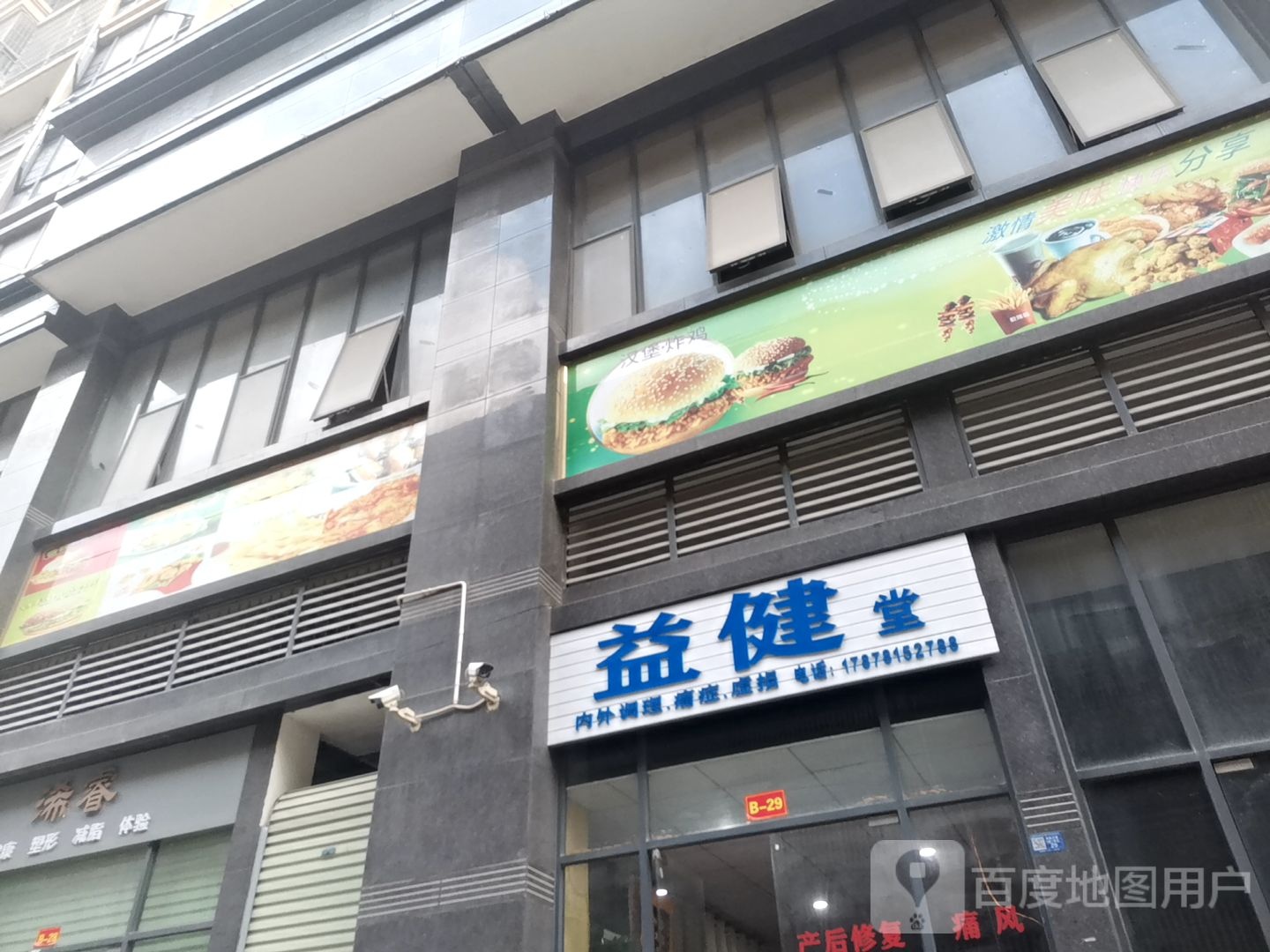 益健堂(朝阳大道店)