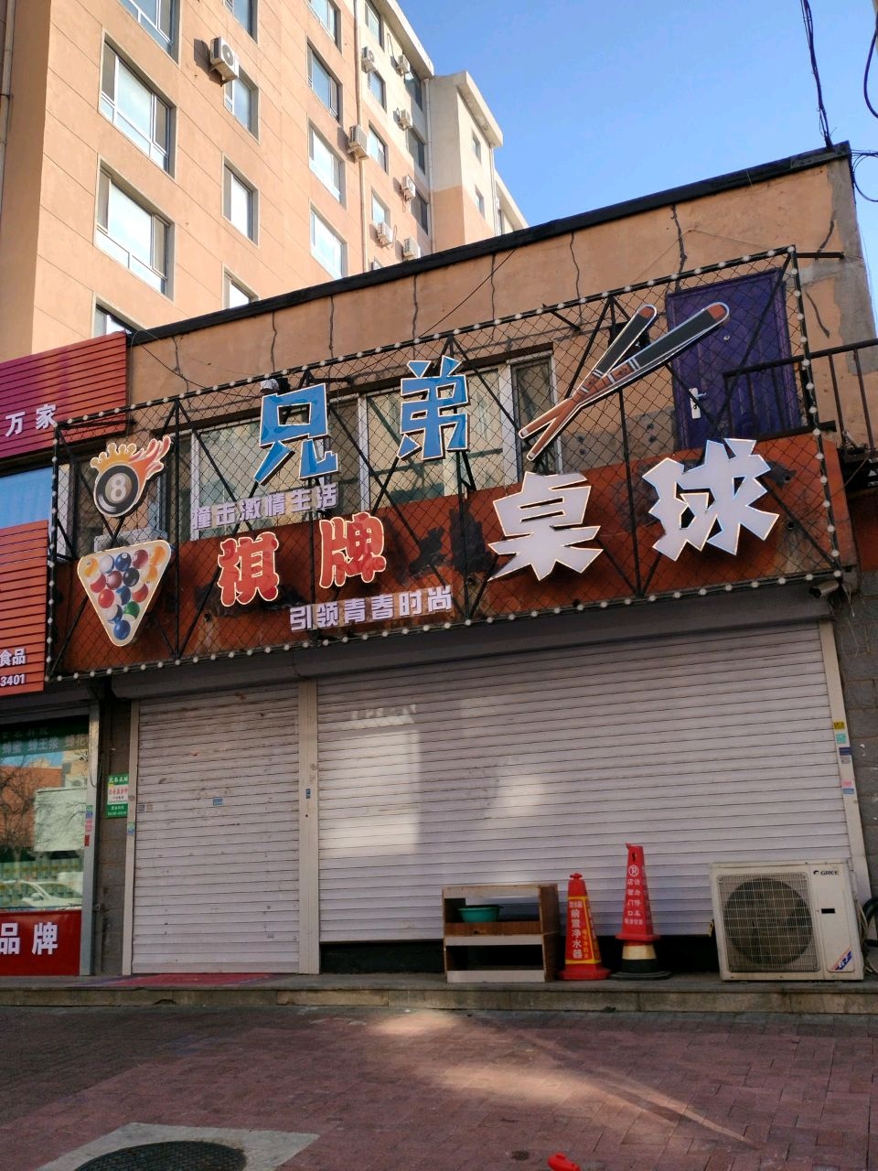 兄弟桌球