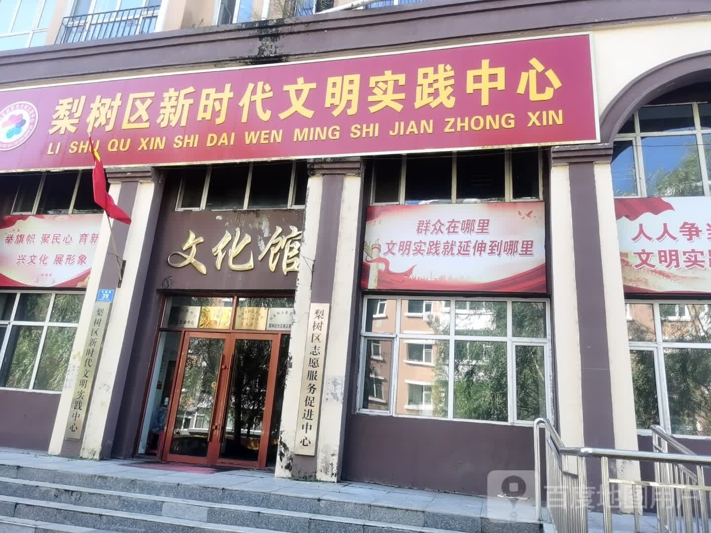 鸡西市梨树区文化馆