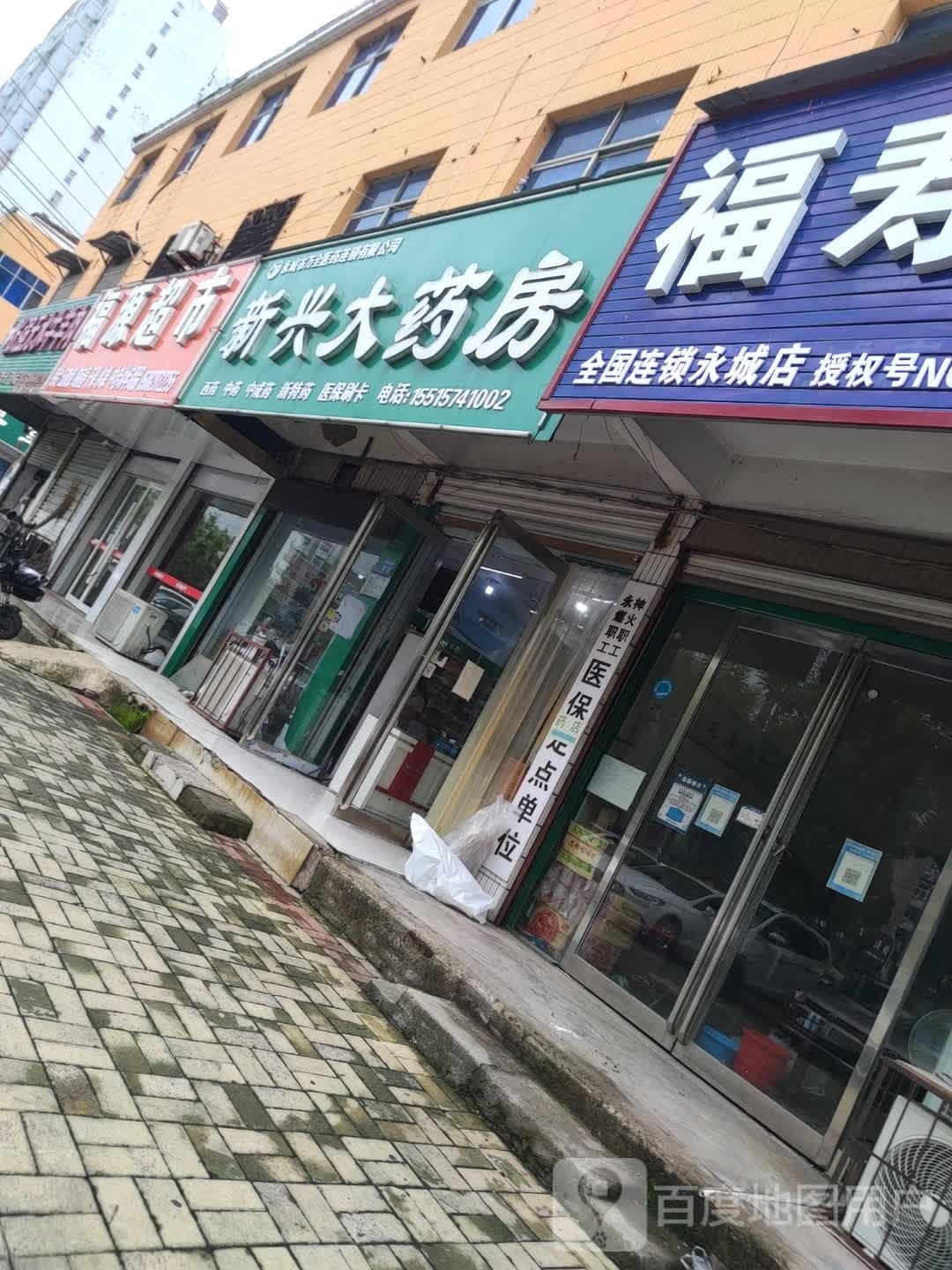 永城市福源超市(光明路店)