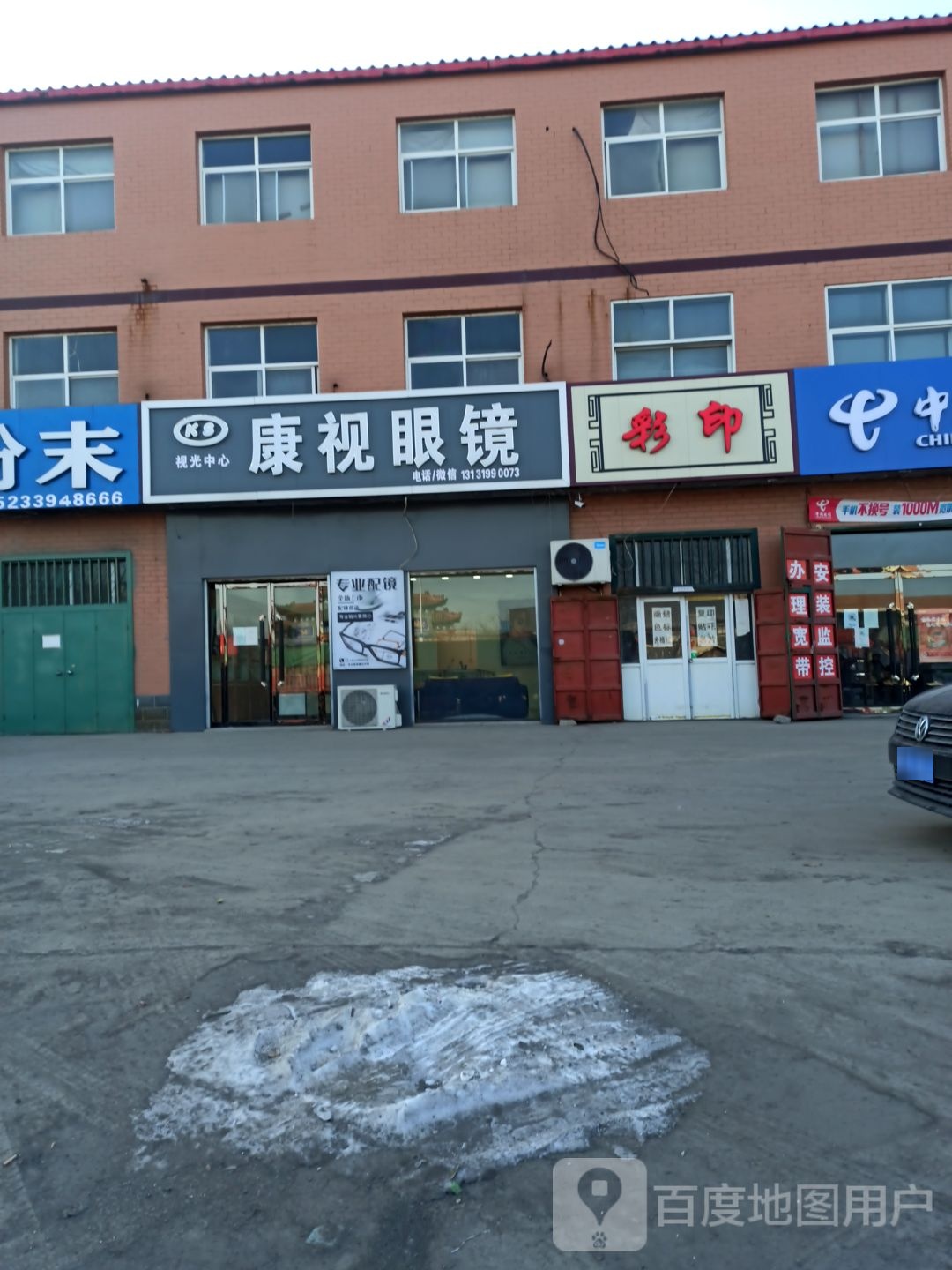 康氏眼镜视光中心