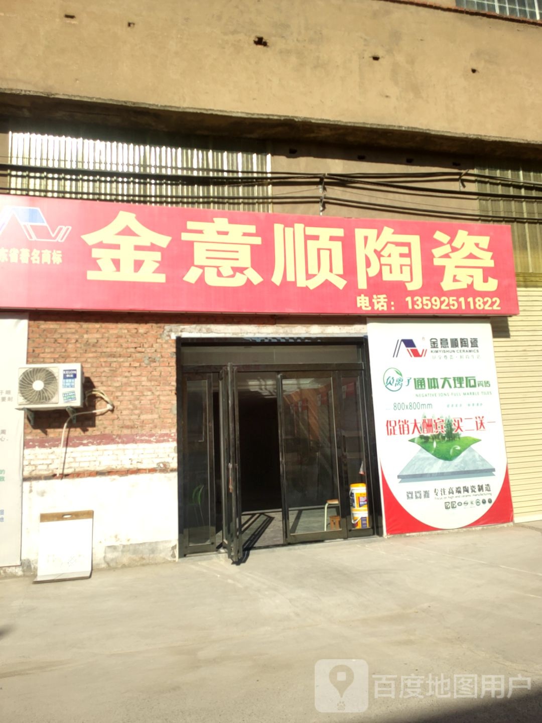 荥阳市金意顺陶瓷(易居路店)