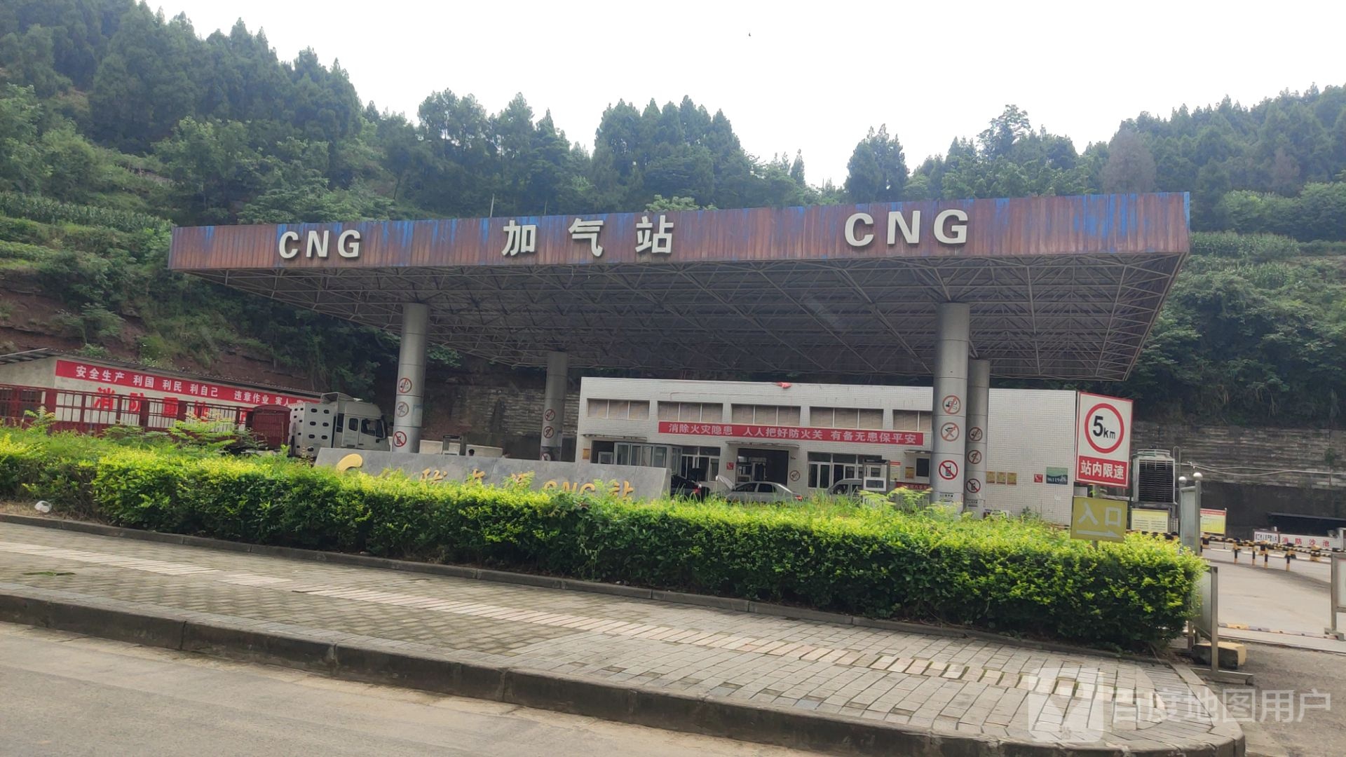 CNG加气站(潆马路站)