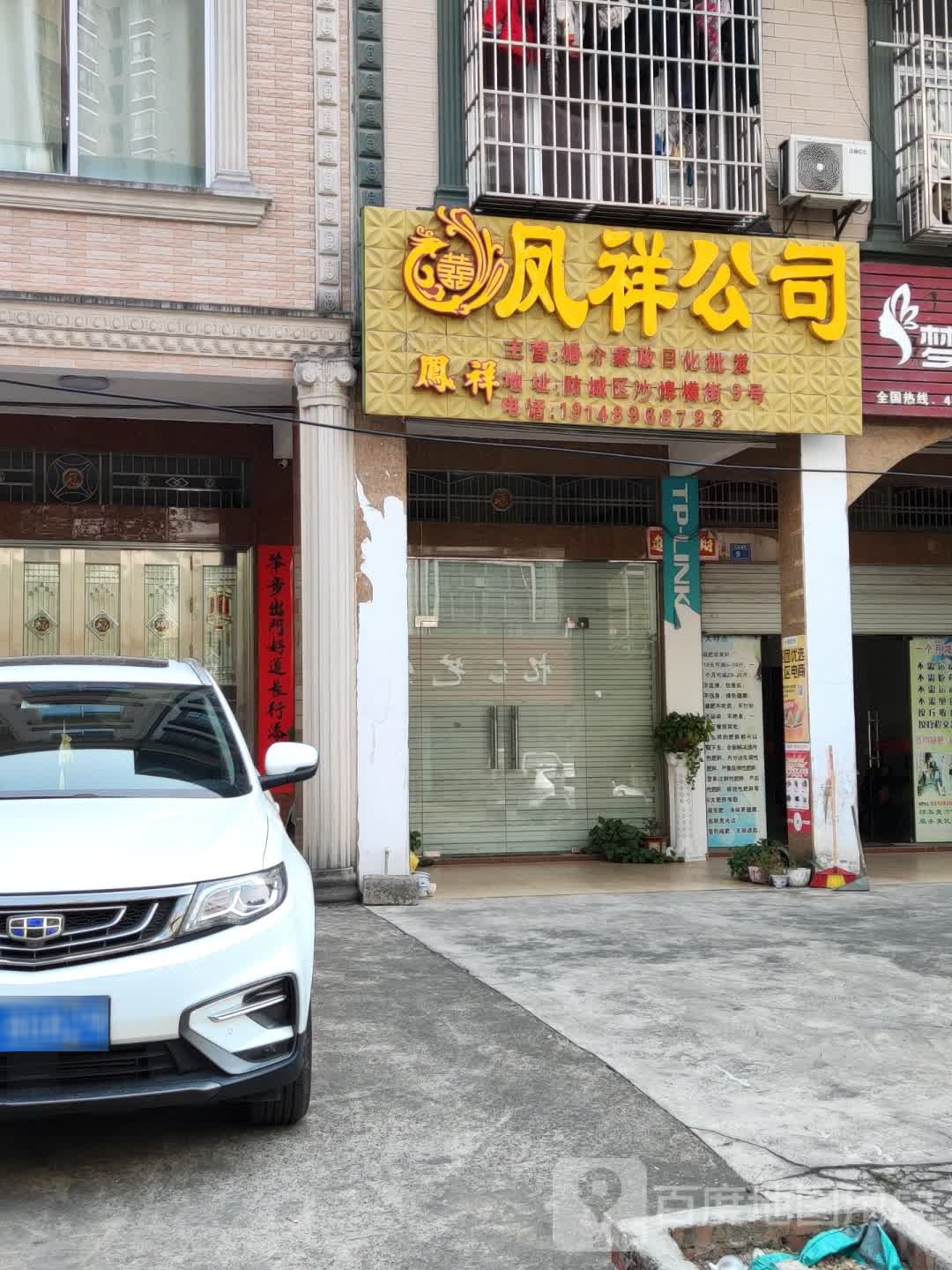 凤祥婚介公司