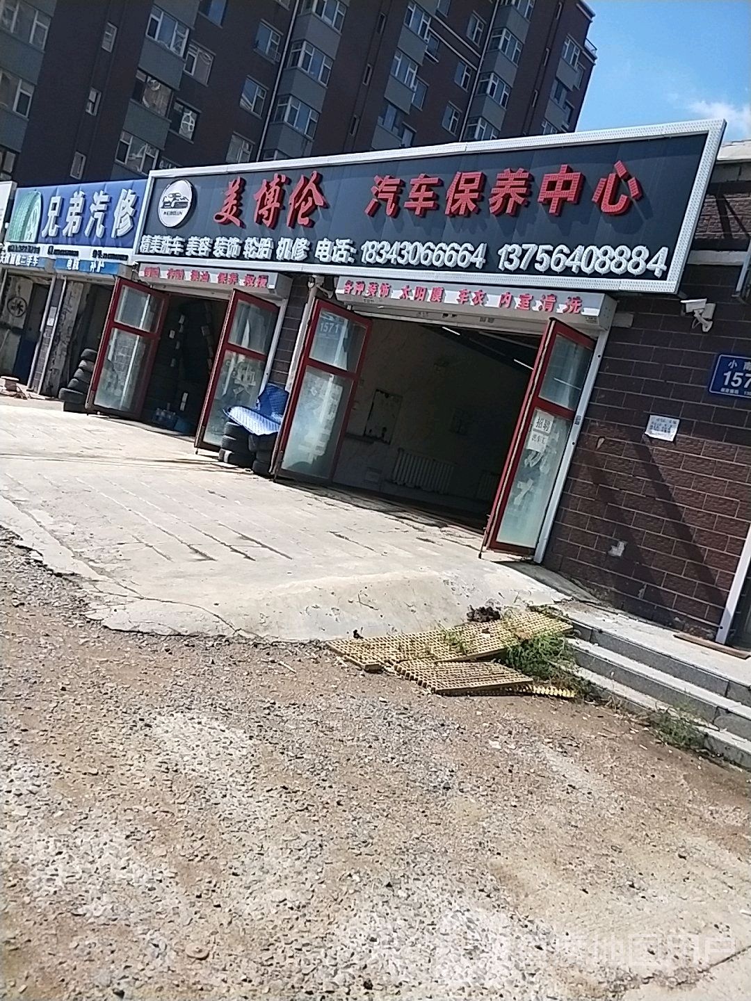 兄弟汽修(小南街店)